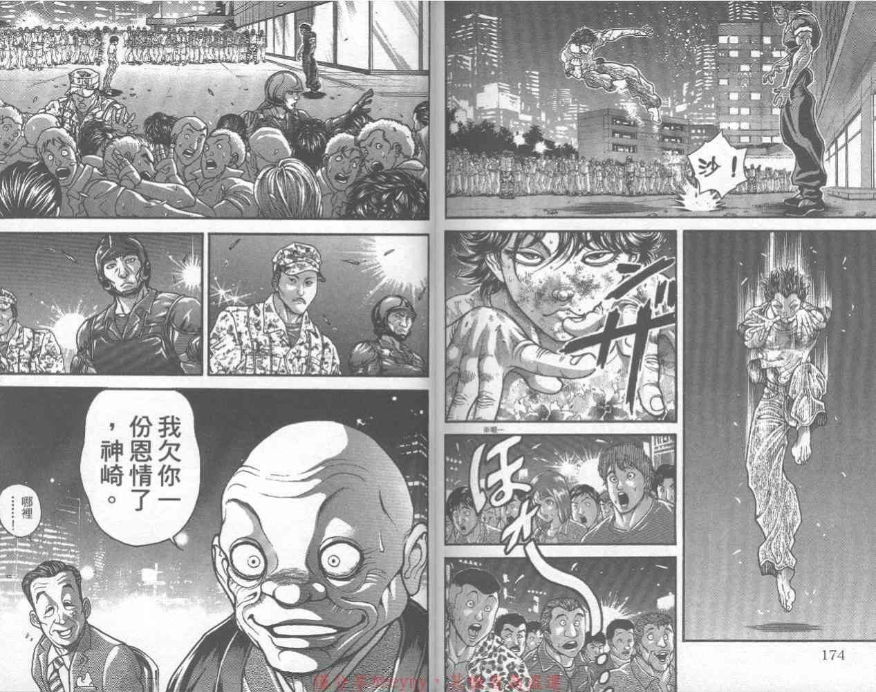 范马刃牙 - 第32卷 - 第91张图