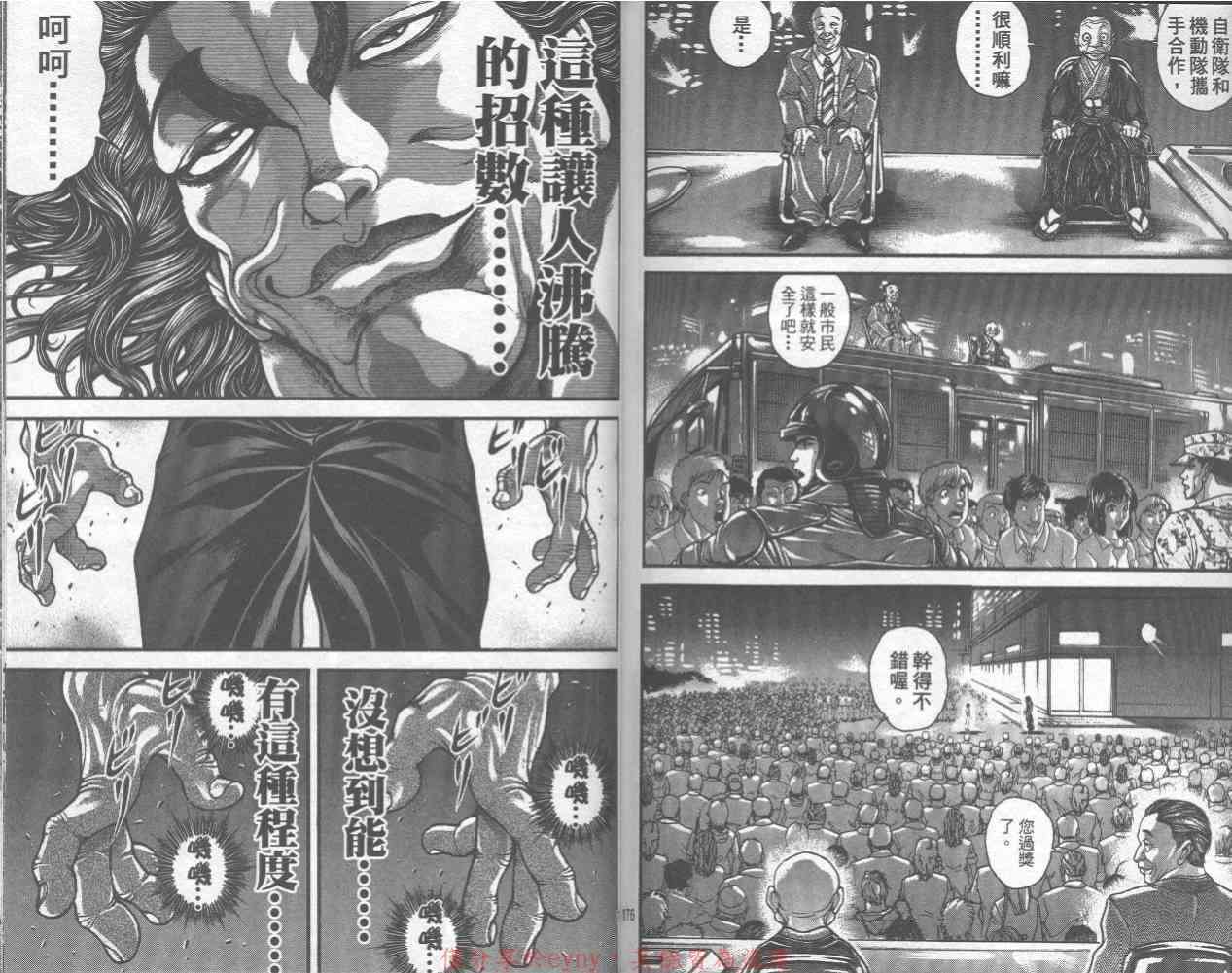 范马刃牙 - 第32卷 - 第92张图