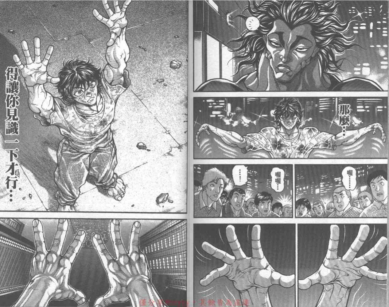 范马刃牙 - 第32卷 - 第94张图