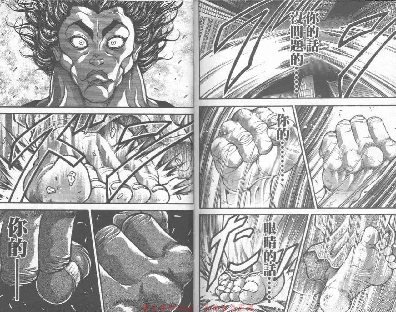 范马刃牙 - 第32卷 - 第95张图