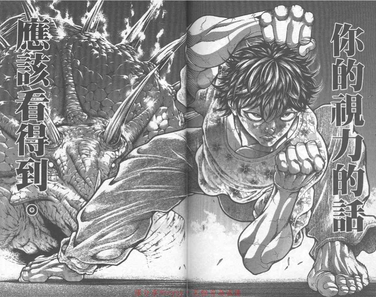 范马刃牙 - 第32卷 - 第96张图