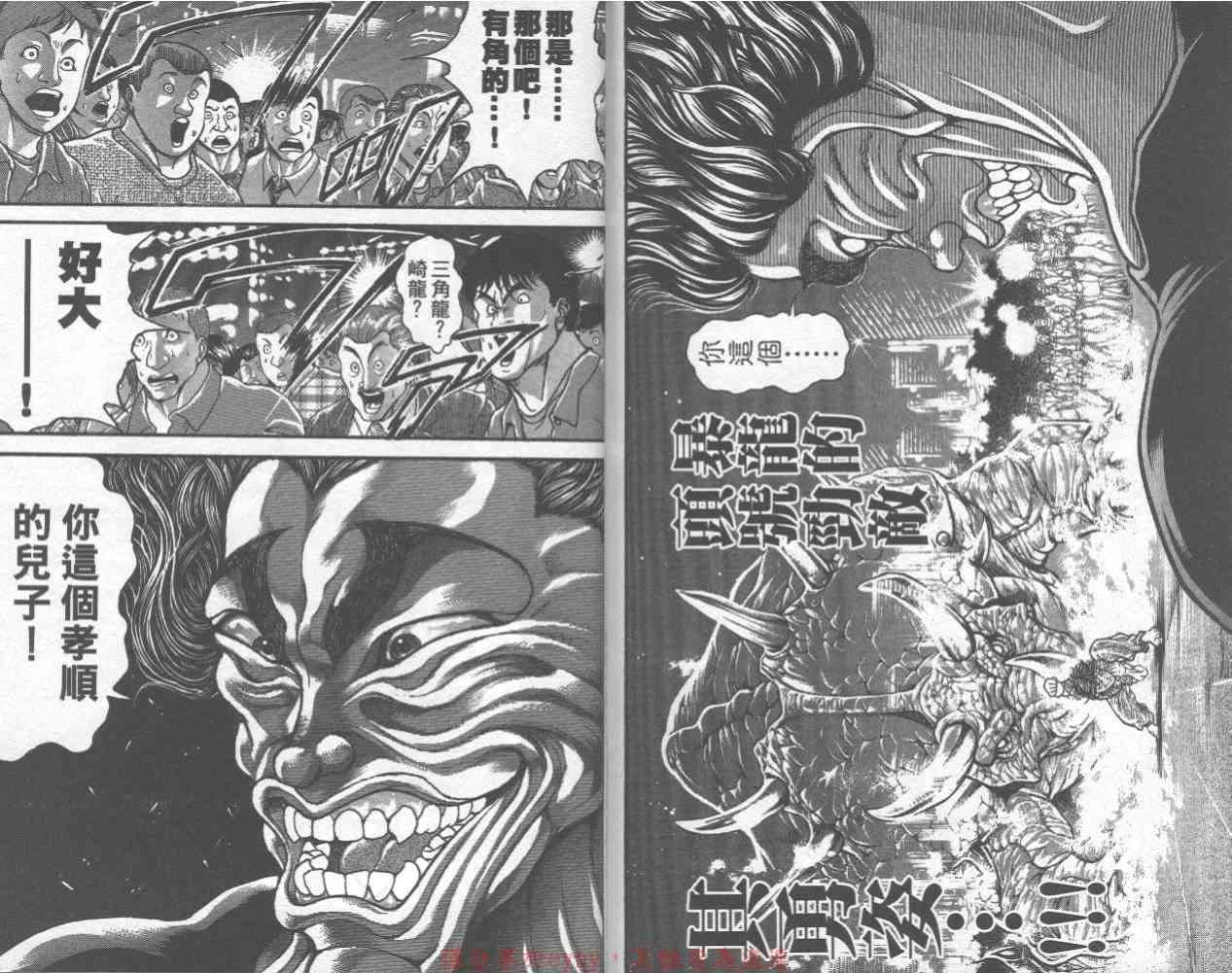 范马刃牙 - 第32卷 - 第98张图