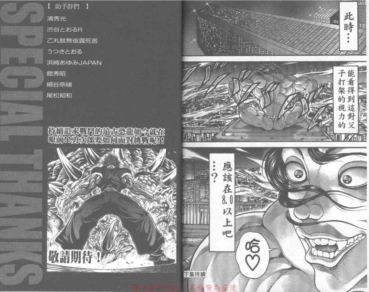 范马刃牙 - 第32卷 - 第99张图