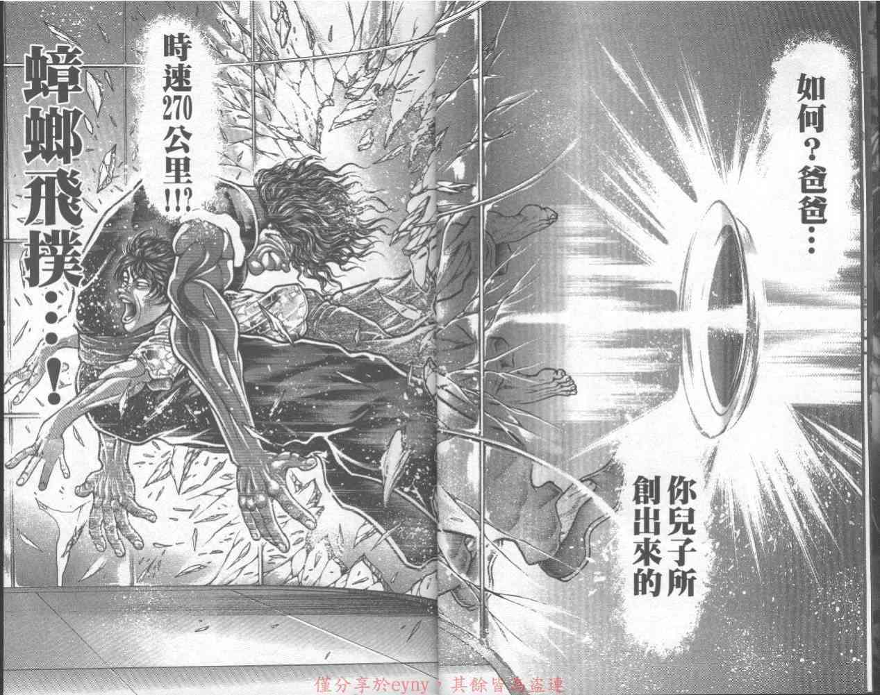 范马刃牙 - 第32卷 - 第9张图