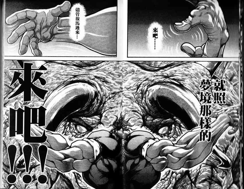 范马刃牙 - 第33卷 - 第10张图