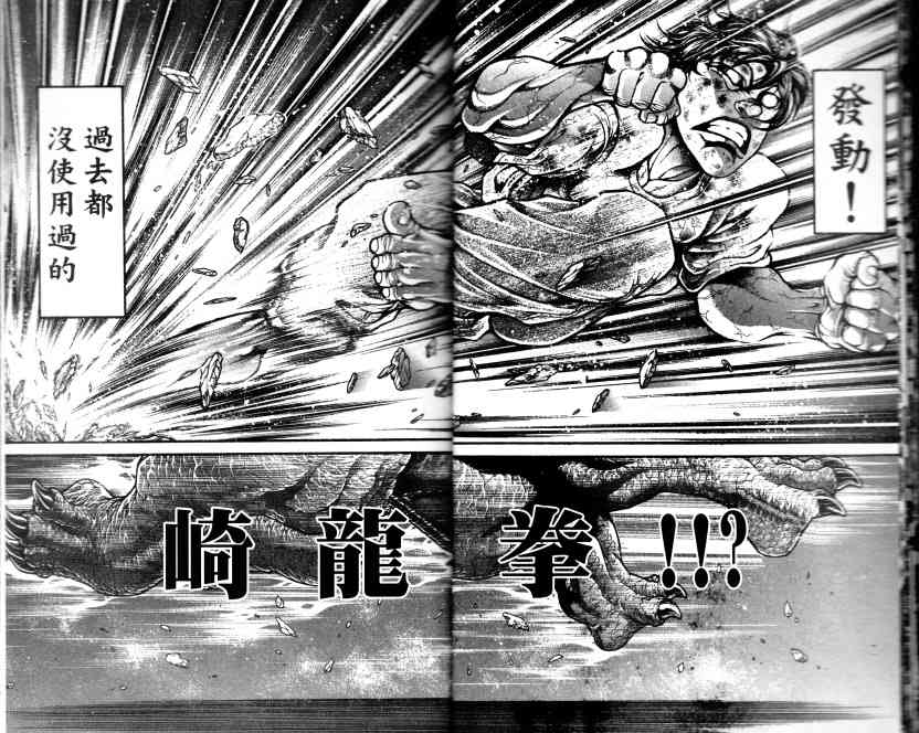 范马刃牙 - 第33卷 - 第11张图