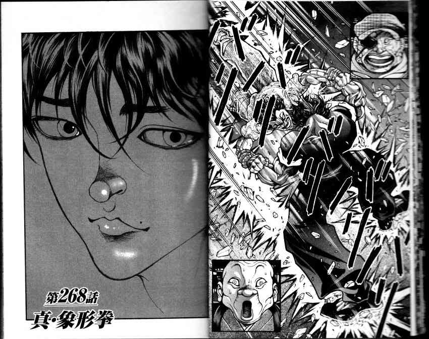 范马刃牙 - 第33卷 - 第13张图