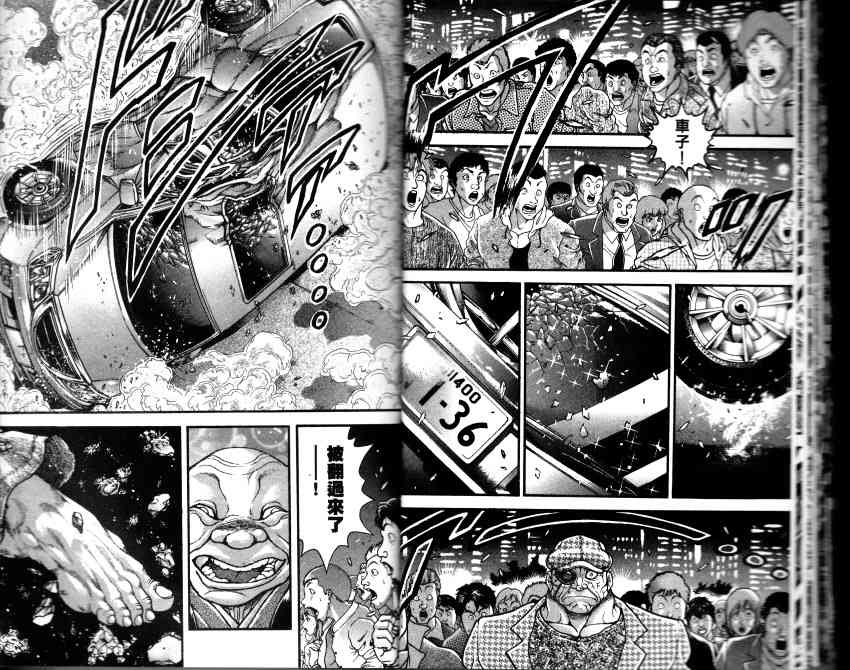 范马刃牙 - 第33卷 - 第17张图