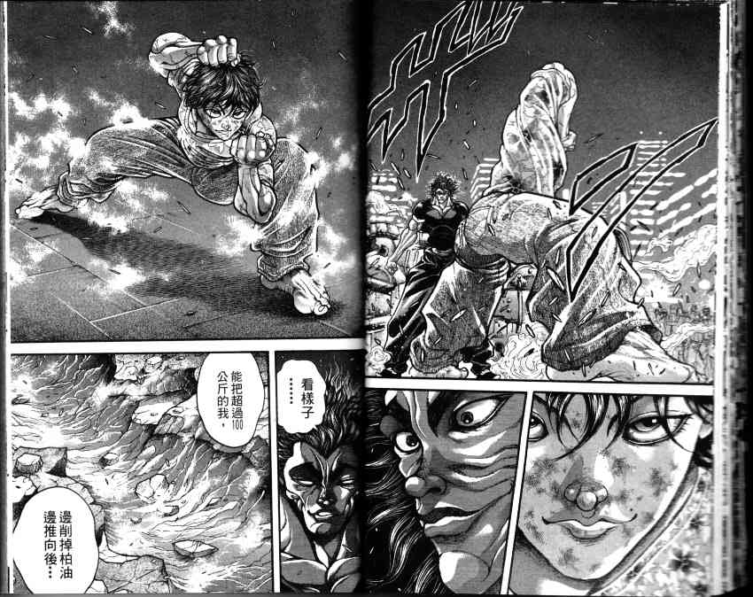 范马刃牙 - 第33卷 - 第18张图