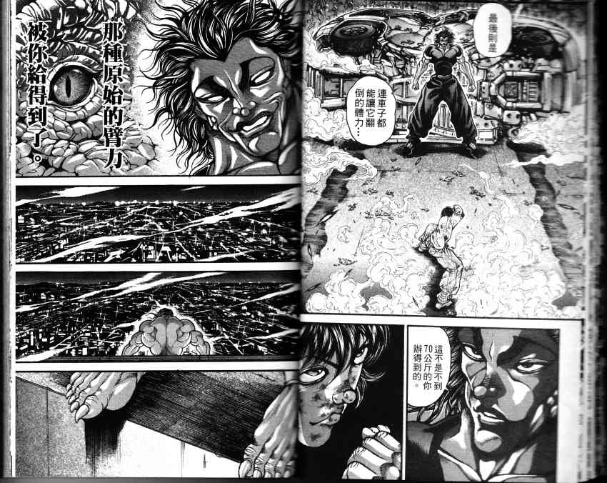 范马刃牙 - 第33卷 - 第19张图