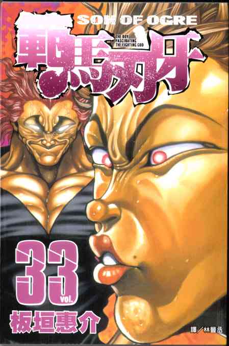 范马刃牙 - 第33卷 - 第1张图