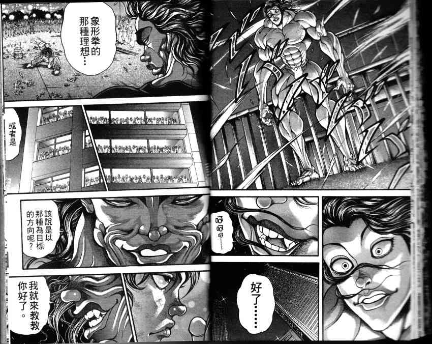 范马刃牙 - 第33卷 - 第20张图