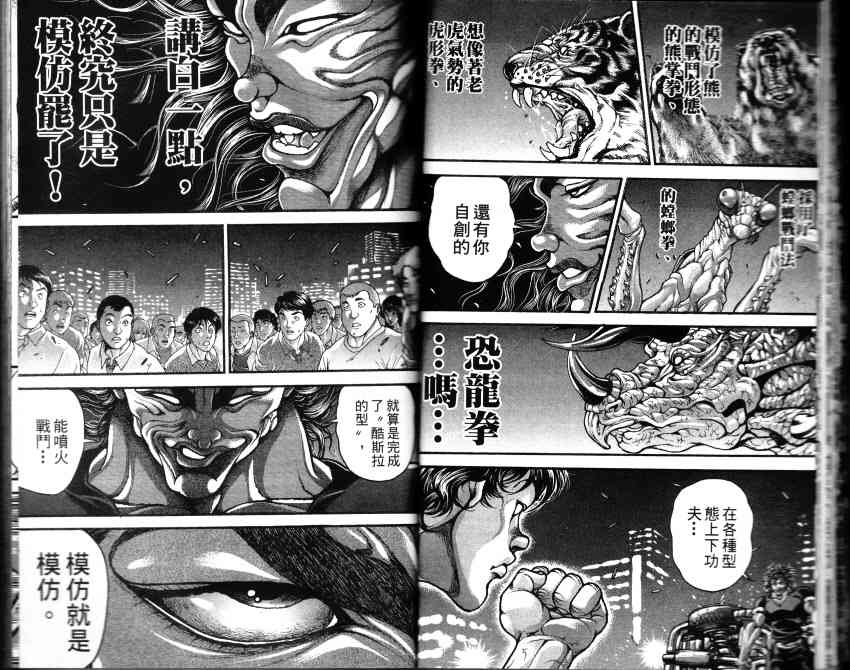 范马刃牙 - 第33卷 - 第21张图