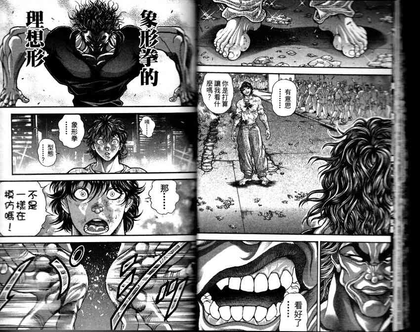 范马刃牙 - 第33卷 - 第22张图