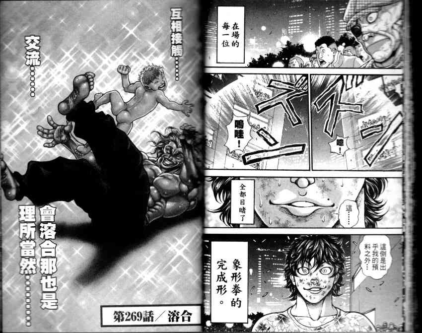 范马刃牙 - 第33卷 - 第23张图