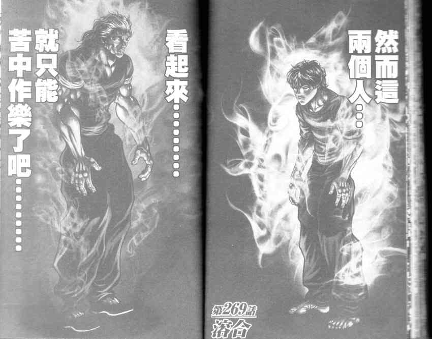 范马刃牙 - 第33卷 - 第24张图