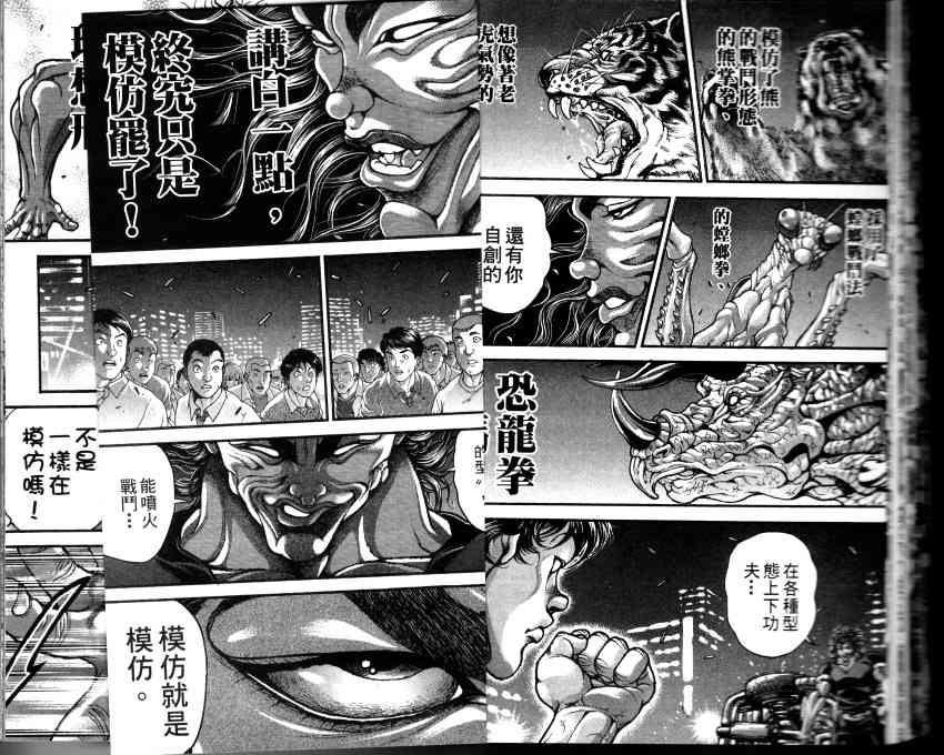 范马刃牙 - 第33卷 - 第25张图