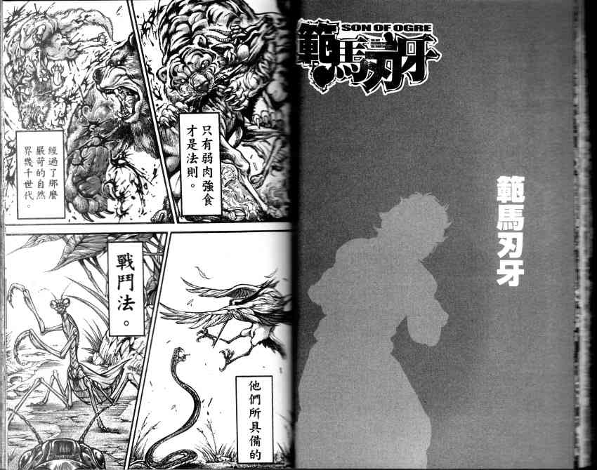 范马刃牙 - 第33卷 - 第26张图