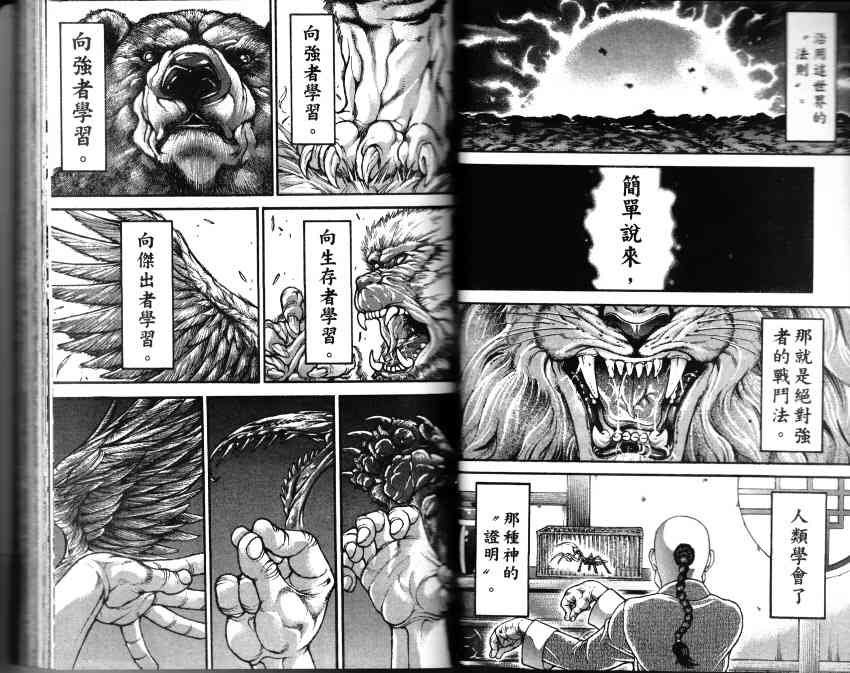 范马刃牙 - 第33卷 - 第27张图