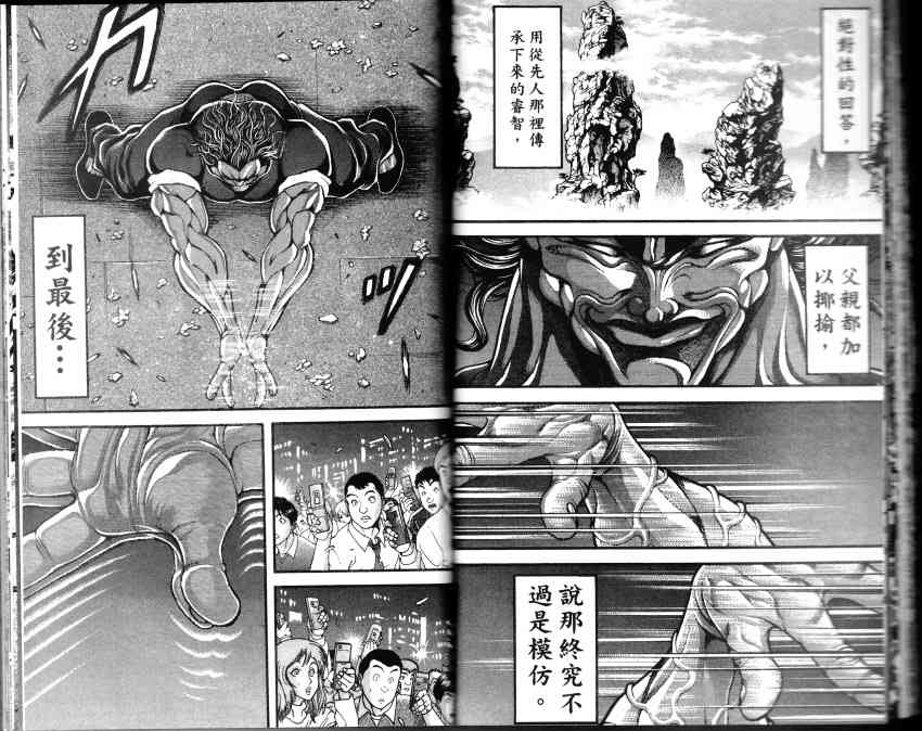 范马刃牙 - 第33卷 - 第28张图