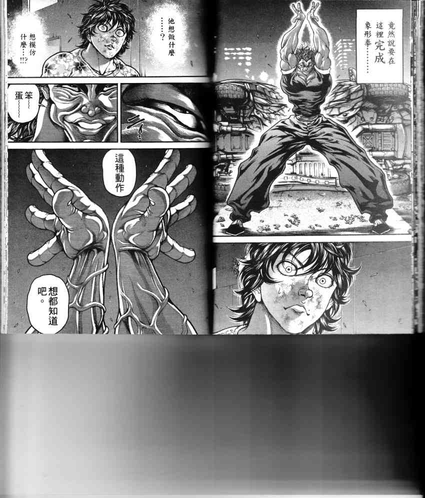 范马刃牙 - 第33卷 - 第29张图