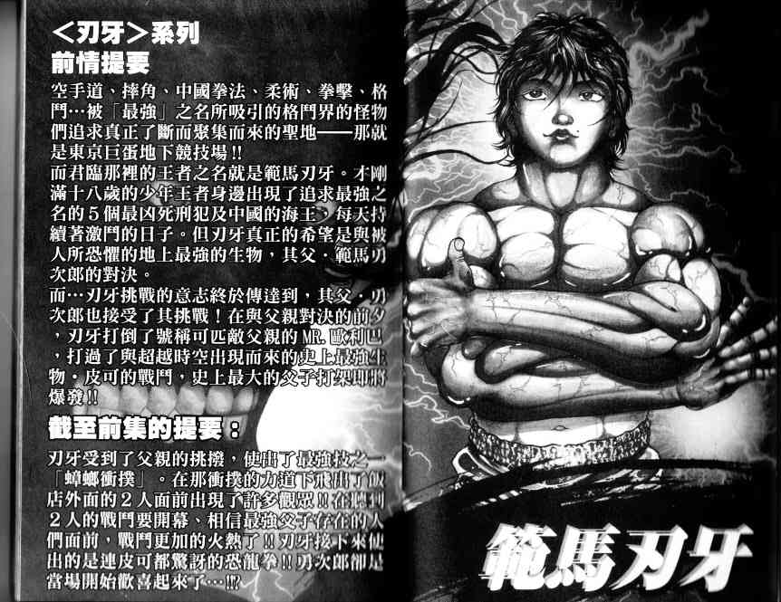 范马刃牙 - 第33卷 - 第2张图