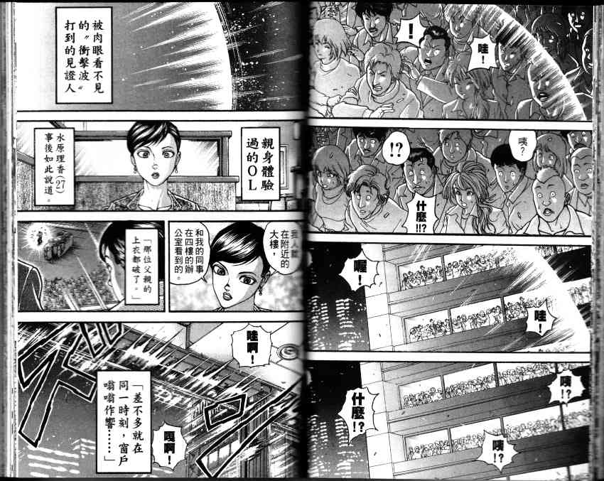 范马刃牙 - 第33卷 - 第32张图