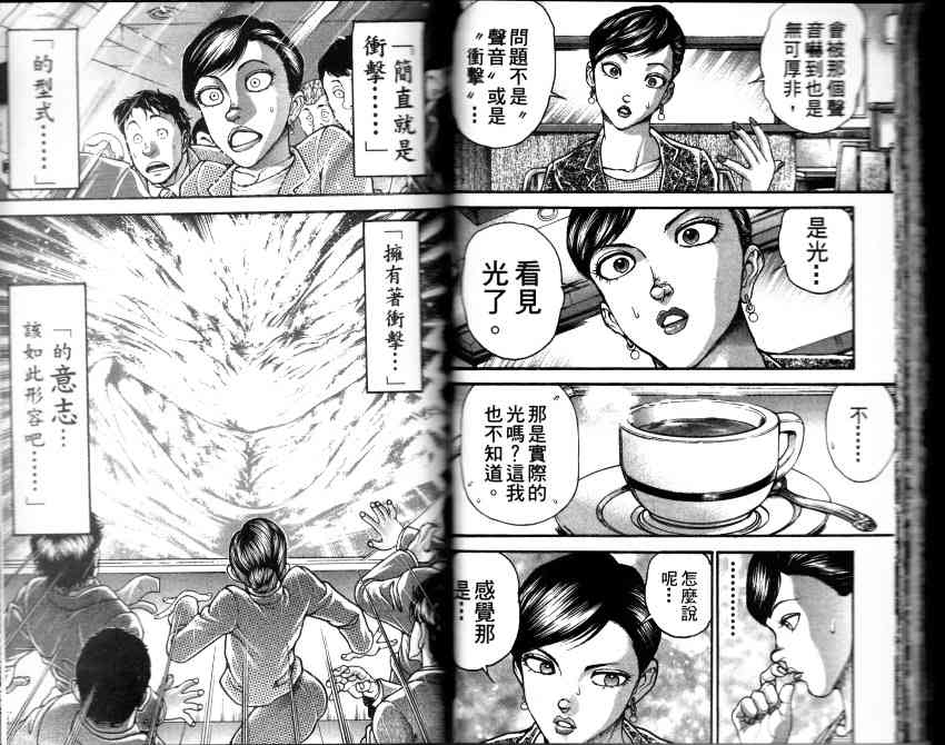 范马刃牙 - 第33卷 - 第33张图