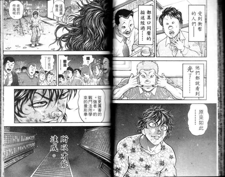 范马刃牙 - 第33卷 - 第34张图