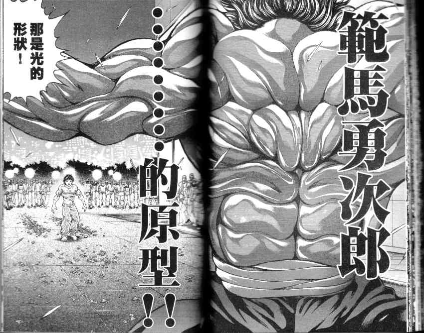 范马刃牙 - 第33卷 - 第35张图