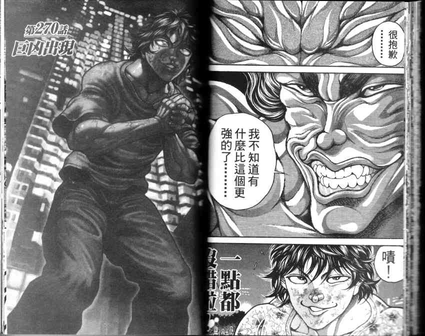 范马刃牙 - 第33卷 - 第36张图