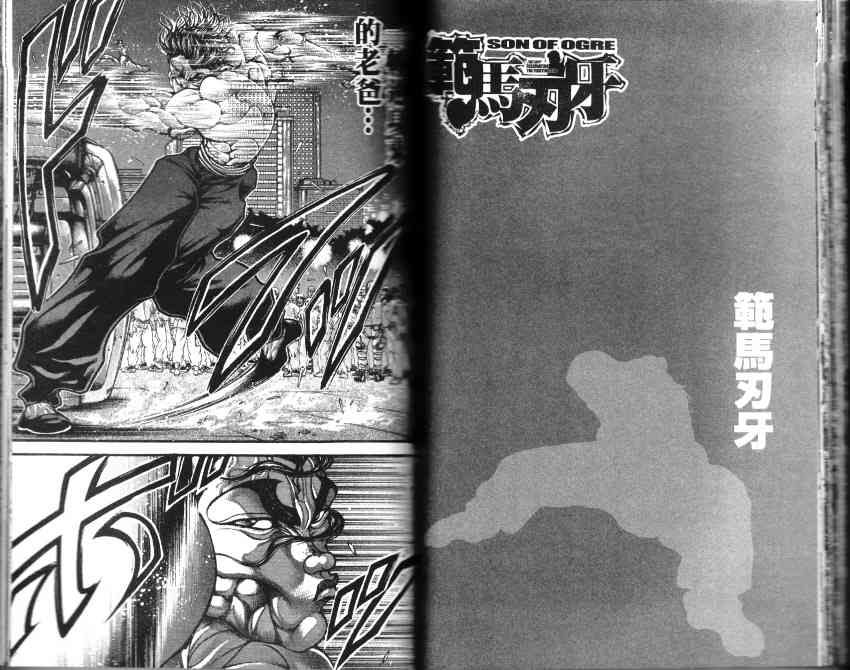 范马刃牙 - 第33卷 - 第37张图