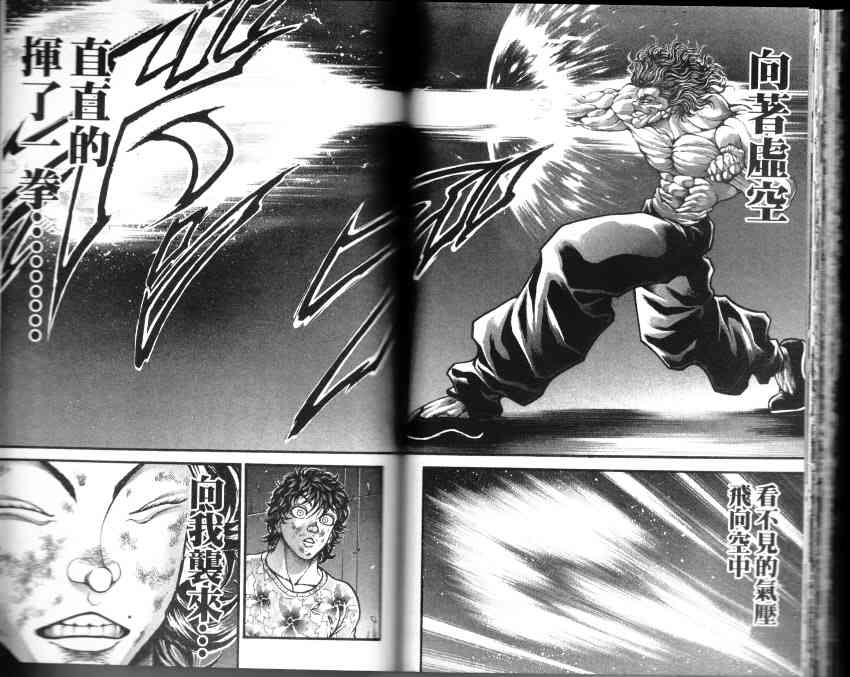 范马刃牙 - 第33卷 - 第38张图