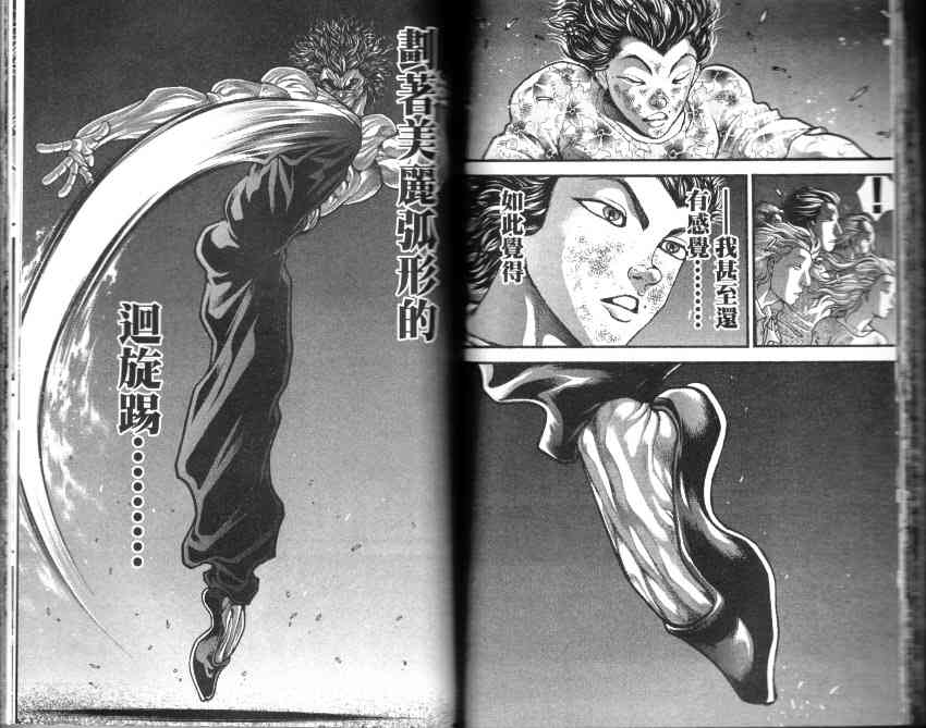 范马刃牙 - 第33卷 - 第39张图