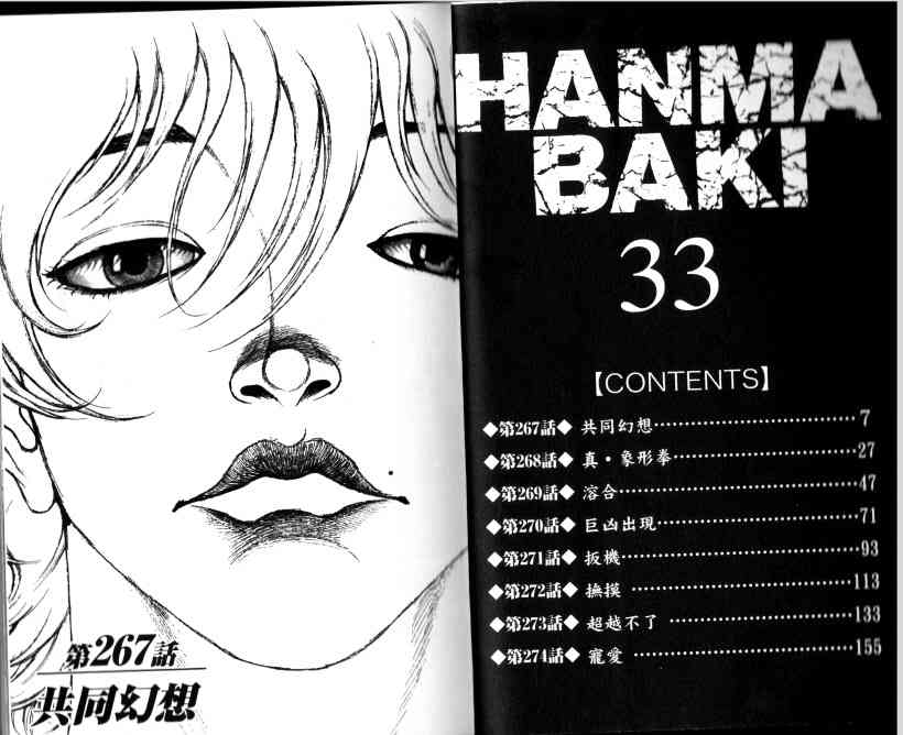 范马刃牙 - 第33卷 - 第3张图