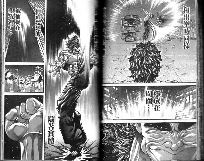 范马刃牙 - 第33卷 - 第40张图