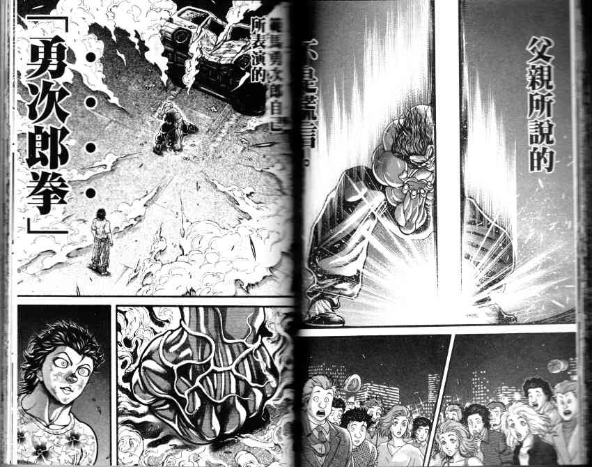 范马刃牙 - 第33卷 - 第41张图