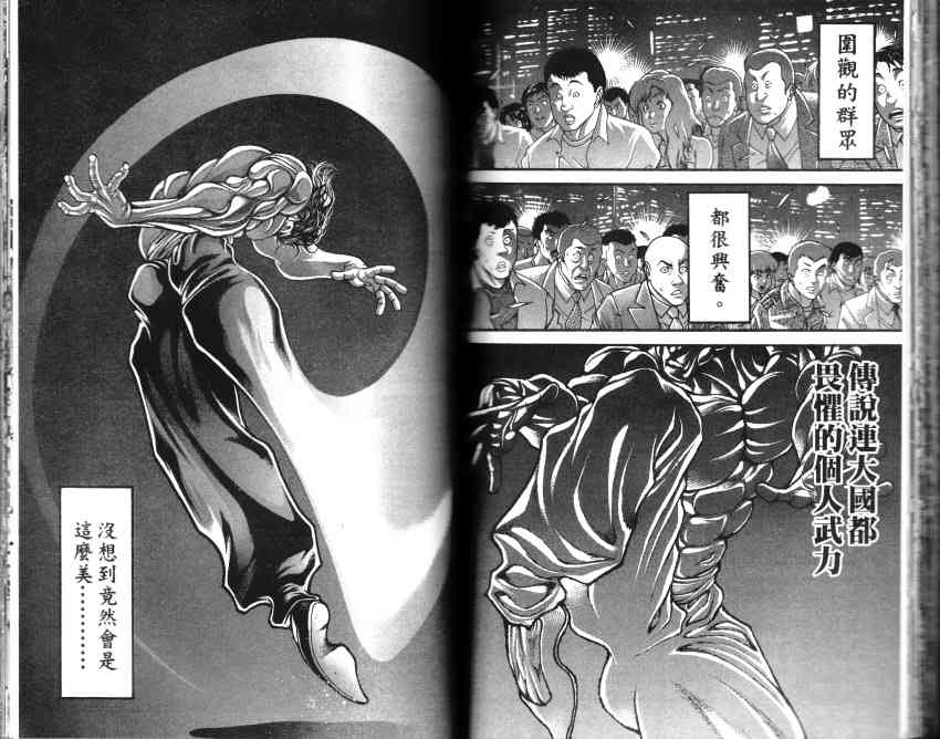 范马刃牙 - 第33卷 - 第42张图