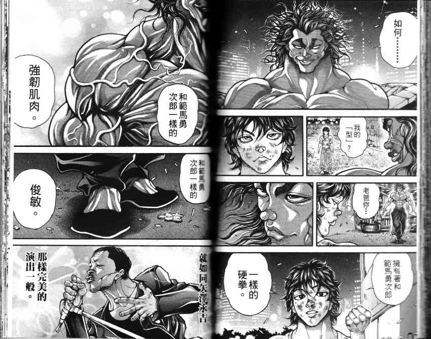 范马刃牙 - 第33卷 - 第43张图