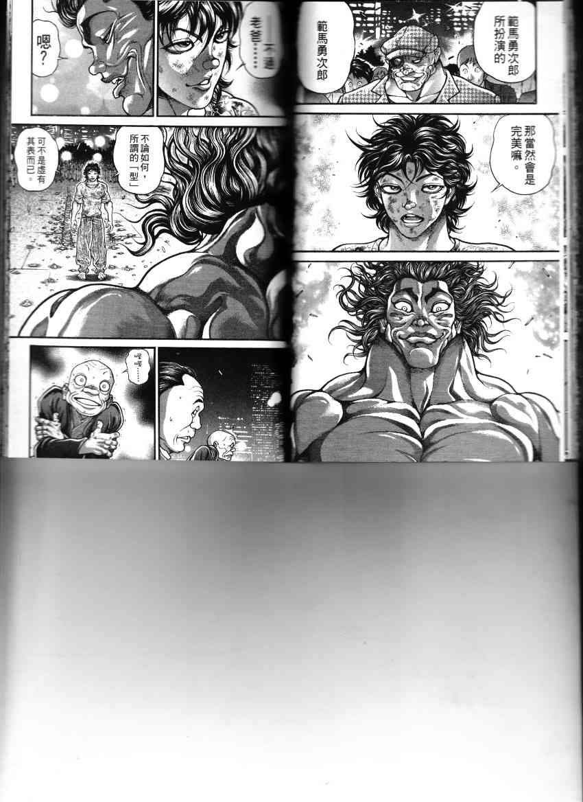 范马刃牙 - 第33卷 - 第44张图