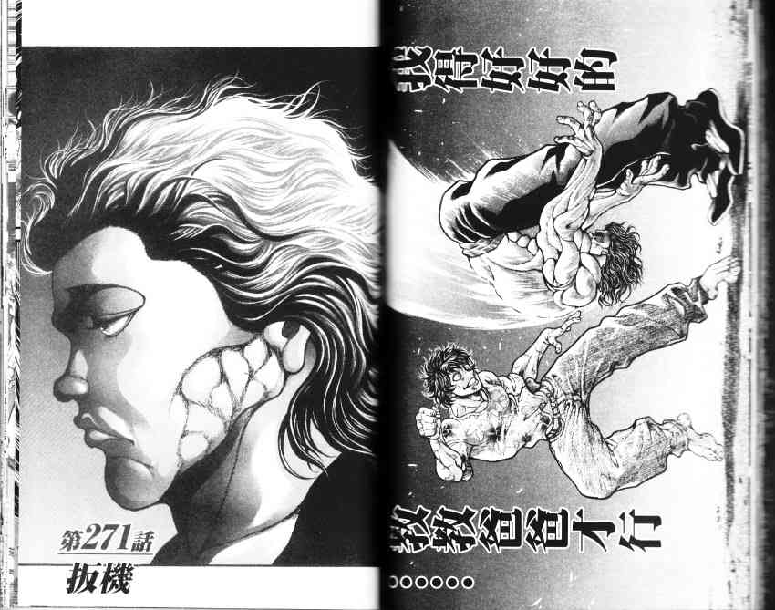 范马刃牙 - 第33卷 - 第46张图