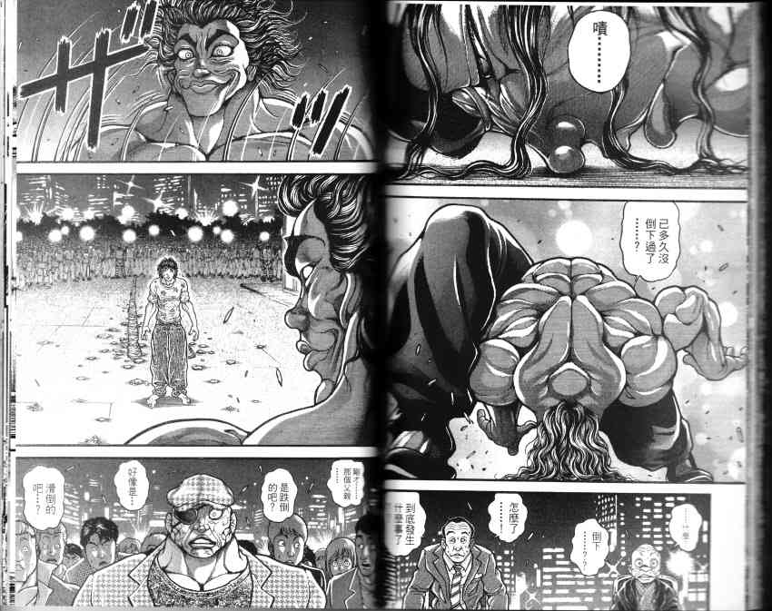 范马刃牙 - 第33卷 - 第49张图