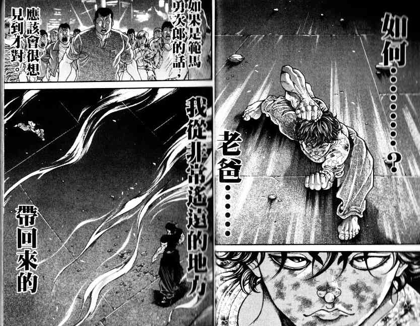 范马刃牙 - 第33卷 - 第4张图