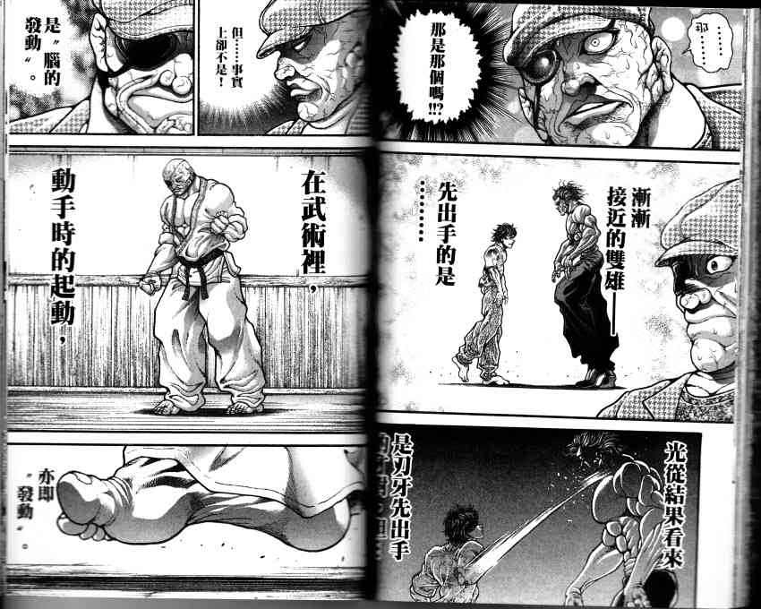 范马刃牙 - 第33卷 - 第50张图