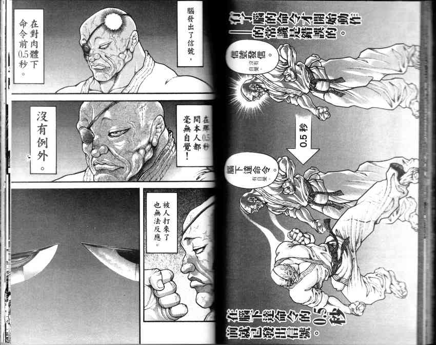 范马刃牙 - 第33卷 - 第51张图