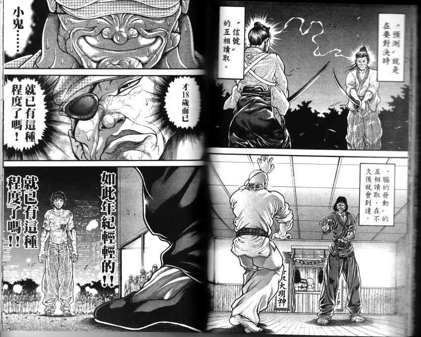 范马刃牙 - 第33卷 - 第52张图