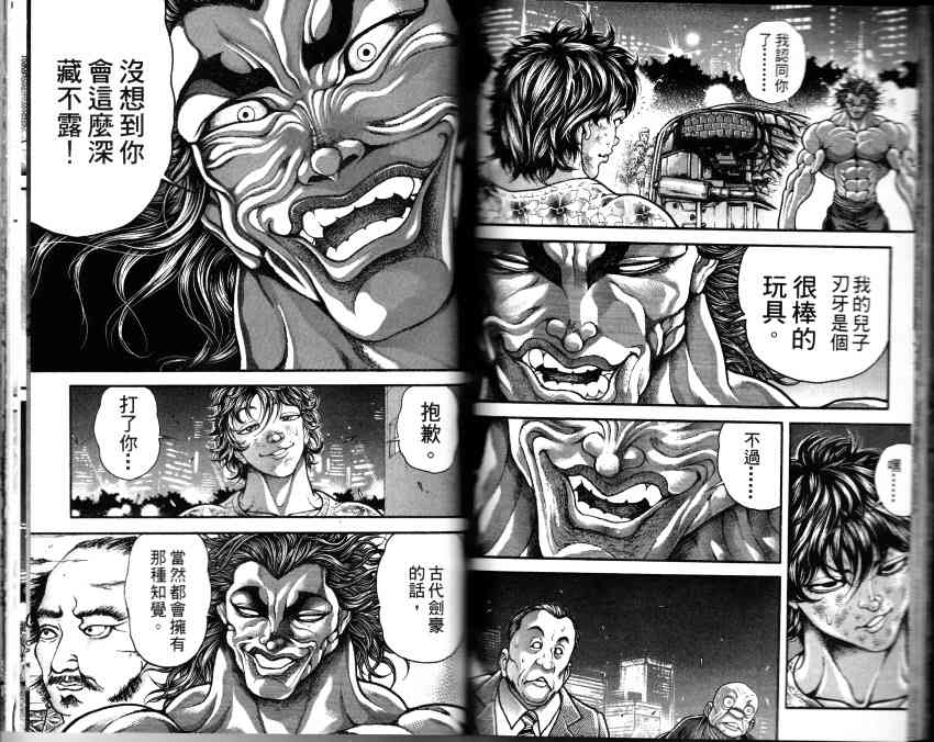 范马刃牙 - 第33卷 - 第53张图
