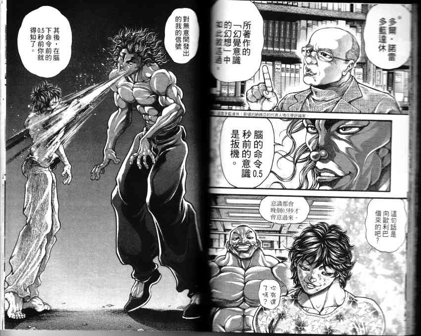 范马刃牙 - 第33卷 - 第54张图