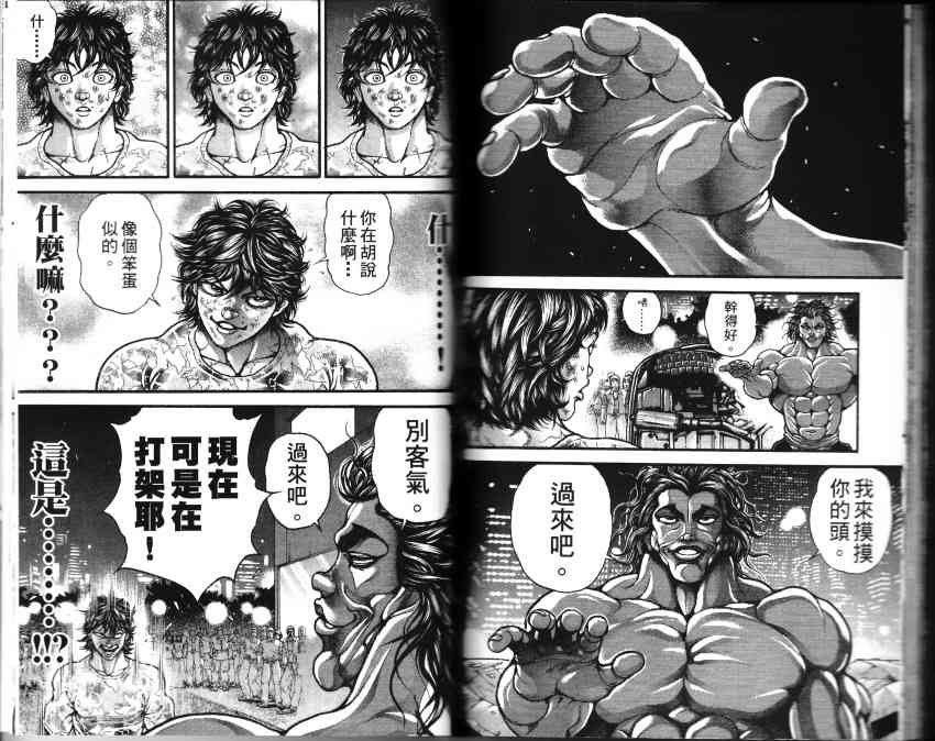 范马刃牙 - 第33卷 - 第55张图