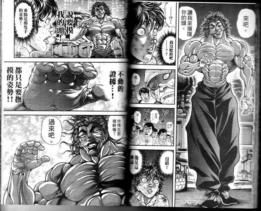 范马刃牙 - 第33卷 - 第57张图